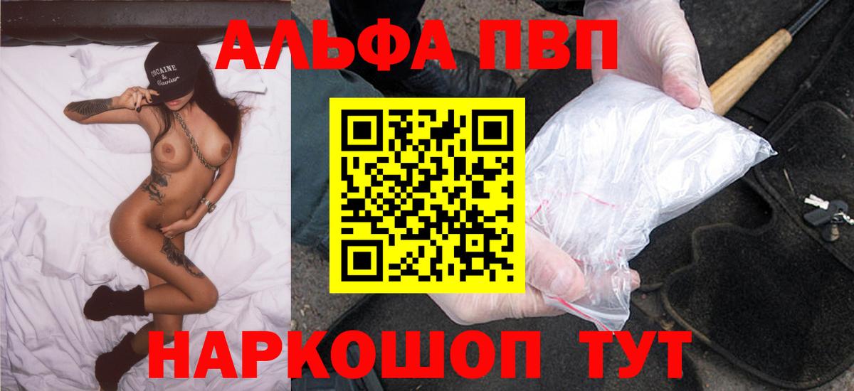 Alfa_PVP мука Горячий Ключ