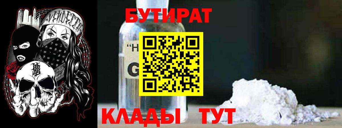Бутират BDO 33%  Вход с VPN  Горячий Ключ 
