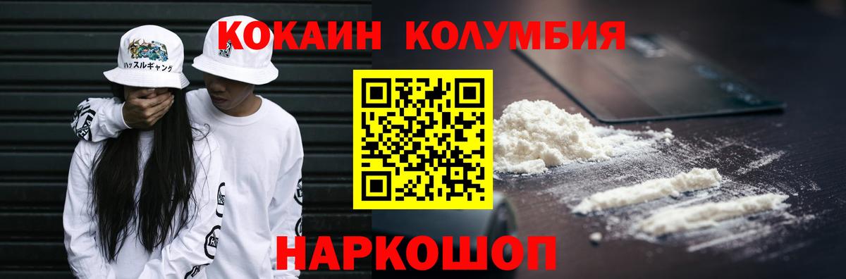 Кокаин Колумбийский  КОКАИН Fish Scale  COCAIN  где купить   Вход с VPN  Горячий Ключ 