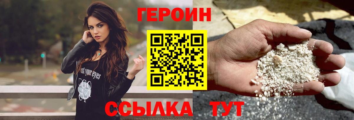 ГЕРОИН белый Горячий Ключ