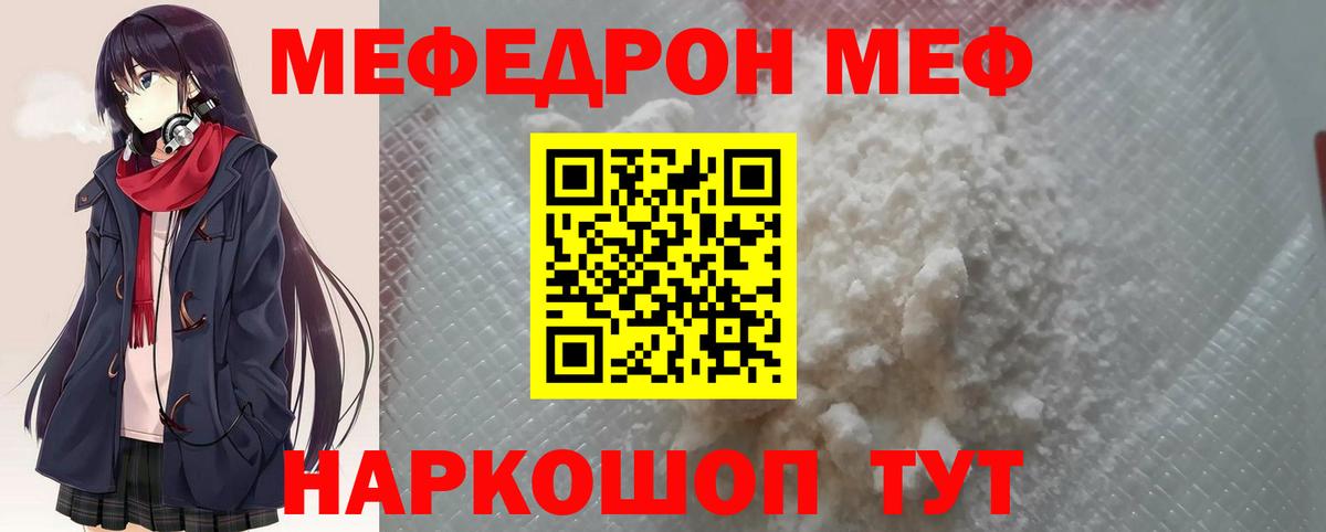 Мефедрон мука Горячий Ключ